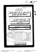 کاردانی جامع پودمانی جزوات سوالات فیلم سازی کمک کارگردانی کاردانی جامع پودمانی 1389